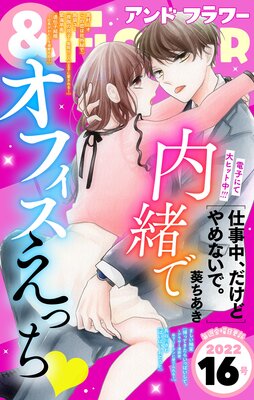 &フラワー 2022年16号