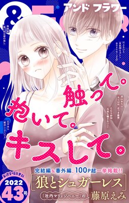 &フラワー 2022年43号