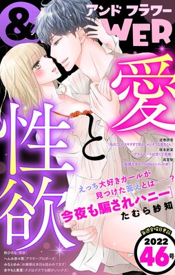 &フラワー 2022年46号