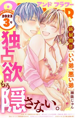 &フラワー 2023年3号
