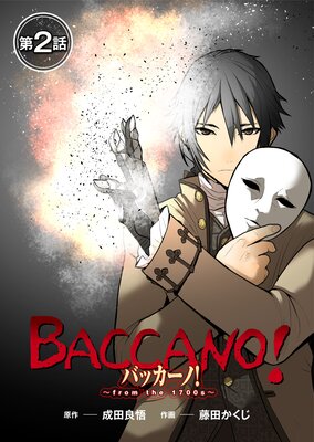 バッカーノ!〜from the 1700s〜 第2話