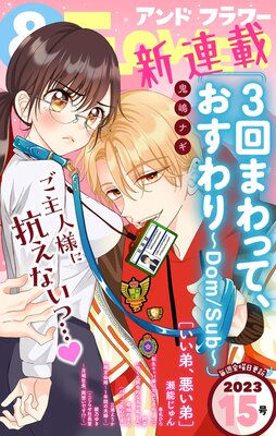 &フラワー 2023年15号