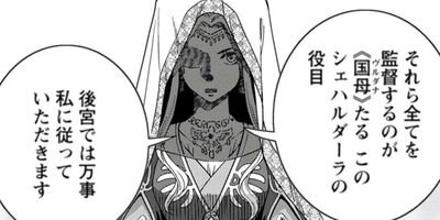 星天のオルド タルク帝国後宮秘史 2