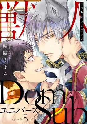 こっち向いてグレア episode5