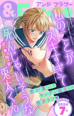 &フラワー 2024年7号
