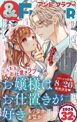 &フラワー 2024年32号