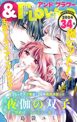 &フラワー 2024年34号