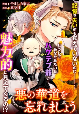 悪の華道を行きましょう 20 悪の華道を忘れましょう8