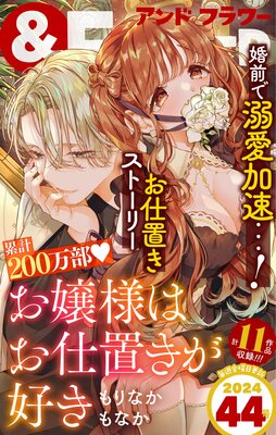 &フラワー 2024年44号