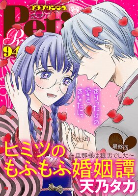 プチプリンセス vol.94 2025年2月号(2025年1月1日発売)