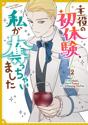 主役の初体験、私が奪っちゃいました 2