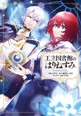 王立図書館のはりねずみ1