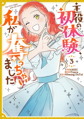 主役の初体験、私が奪っちゃいました 3