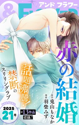&フラワー 2025年21号