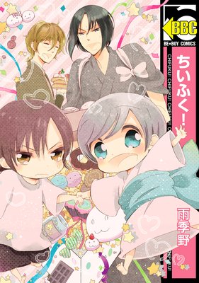 ちいふく!