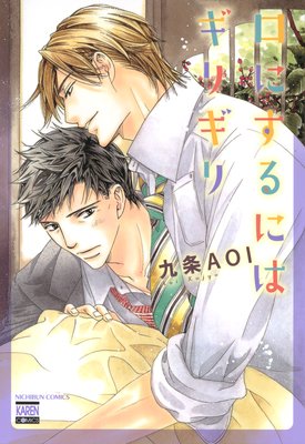 口にするにはギリギリ【Renta!限定特典付き】