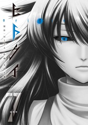 ヒトクイ−origin− 7