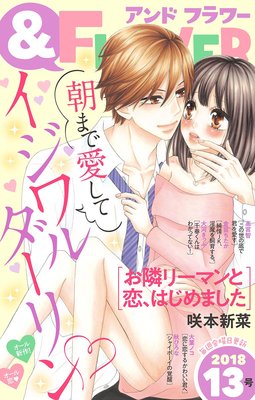 &フラワー 2018年13号