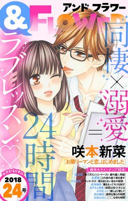 &フラワー 2018年24号