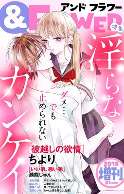 &フラワー 2018年夏増刊号