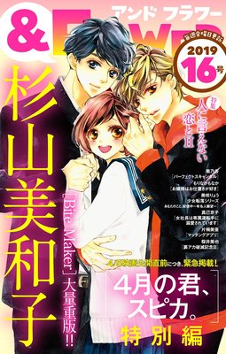 &フラワー 2019年16号