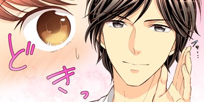 強引ドクターの溺愛処方箋 1【フルカラー】