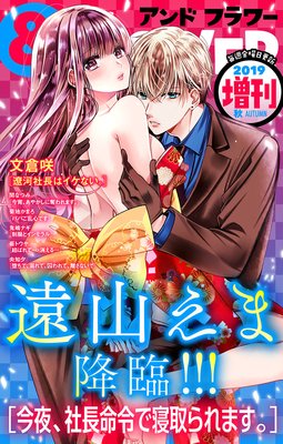 &フラワー 2019年秋増刊号