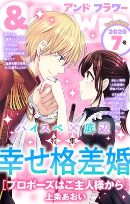 &フラワー 2020年7号