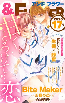 &フラワー 2020年17号