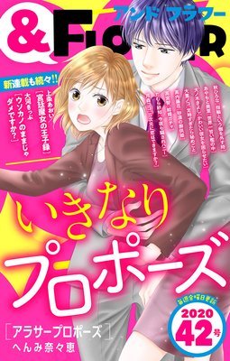 &フラワー 2020年42号