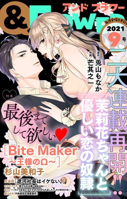 &フラワー 2021年9号