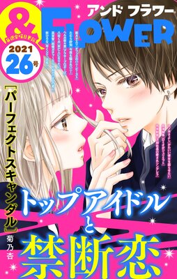 &フラワー 2021年26号