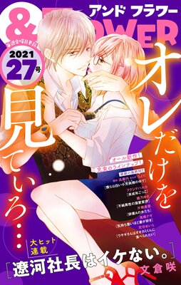 &フラワー 2021年27号